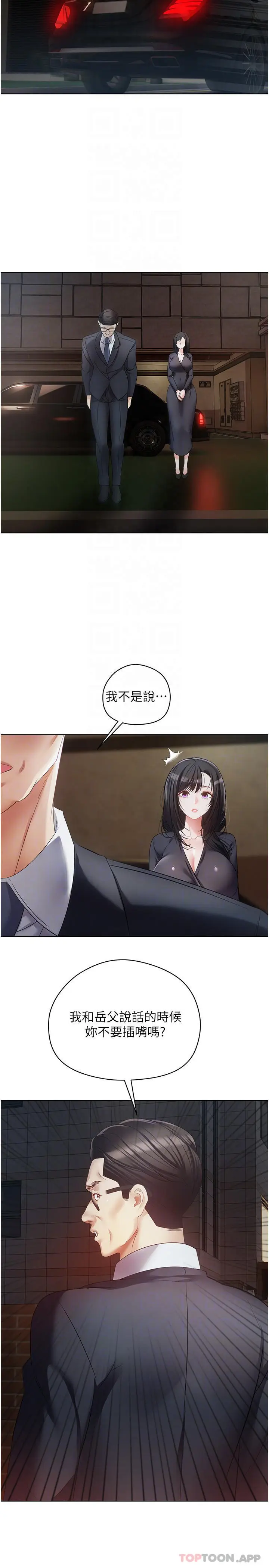 漫画《欲望成真App》第18话第12张图