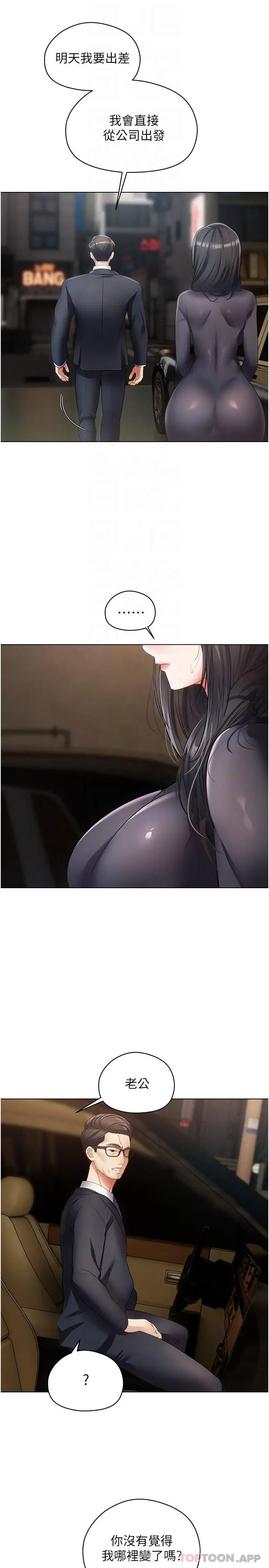 漫画《欲望成真App》第18话第15张图