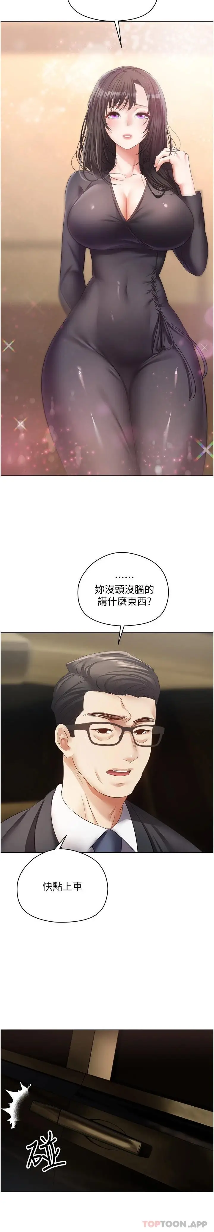 漫画《欲望成真App》第18话第16张图