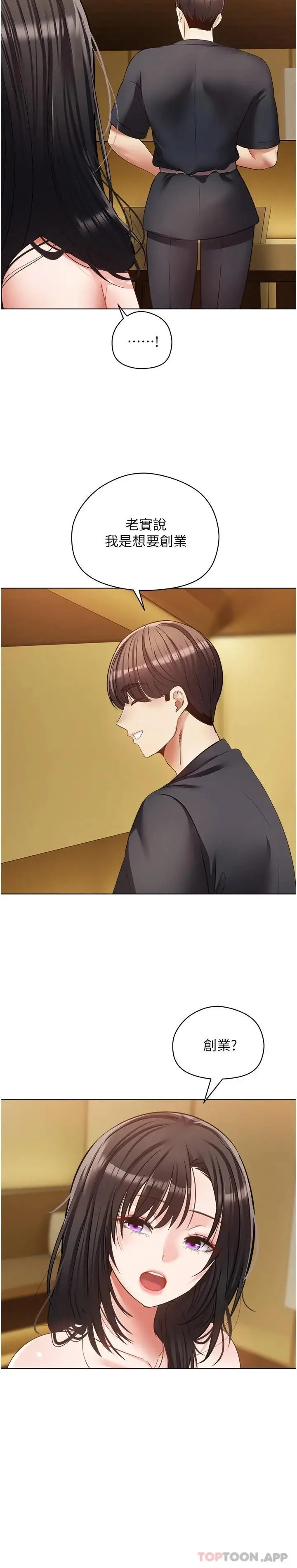 漫画《欲望成真App》第18话第25张图