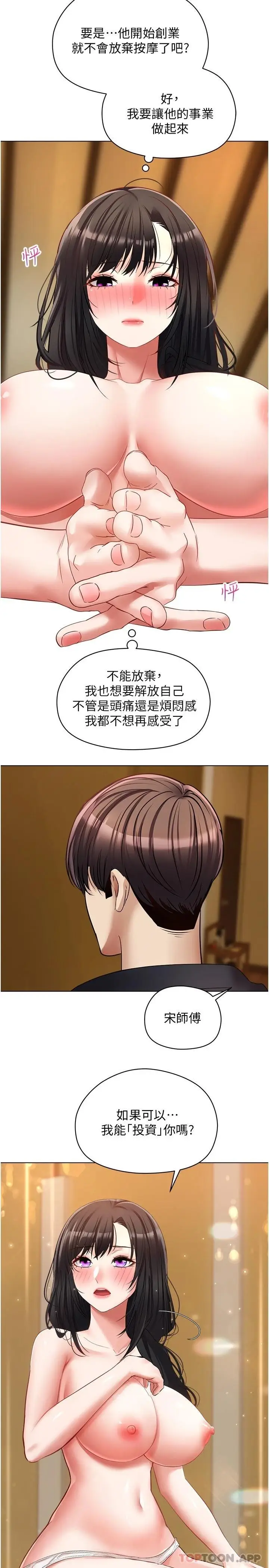 漫画《欲望成真App》第18话第27张图