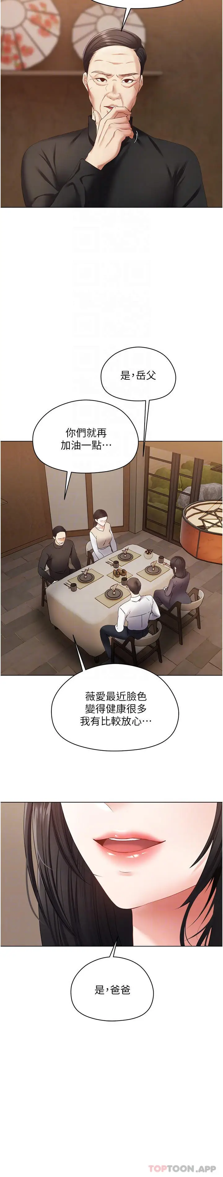 漫画《欲望成真App》第18话第6张图