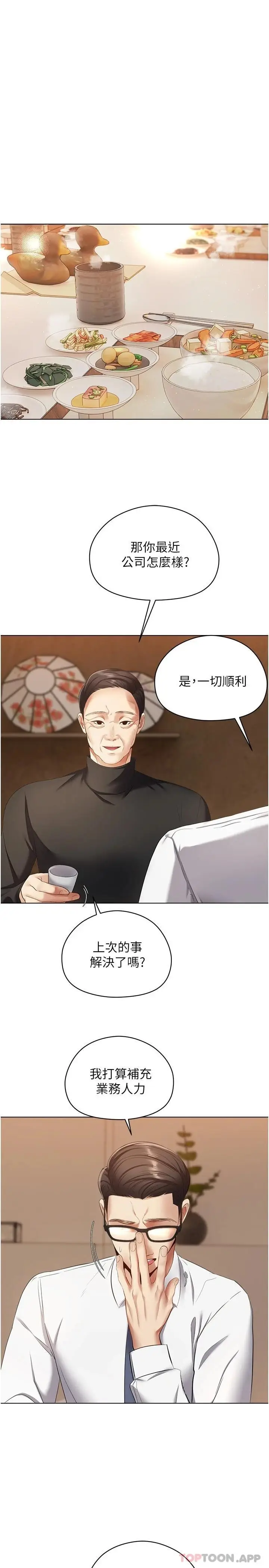 漫画《欲望成真App》第18话第7张图