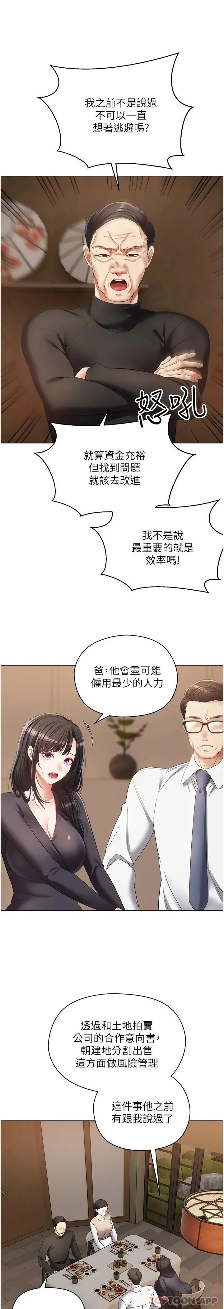 漫画《欲望成真App》第18话第9张图