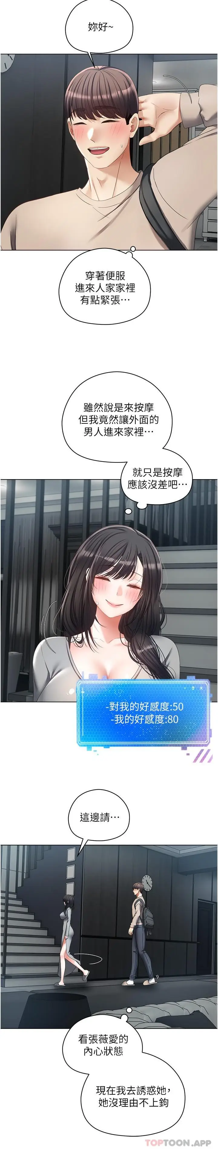 漫画《欲望成真App》第19话第11张图