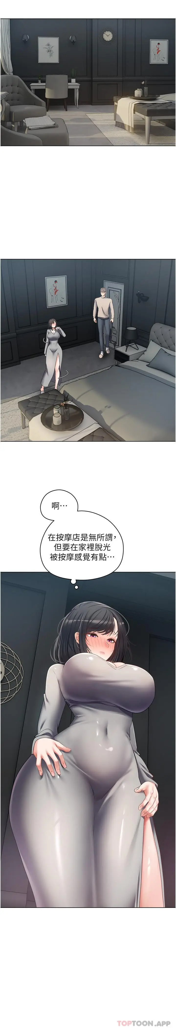 漫画《欲望成真App》第19话第13张图