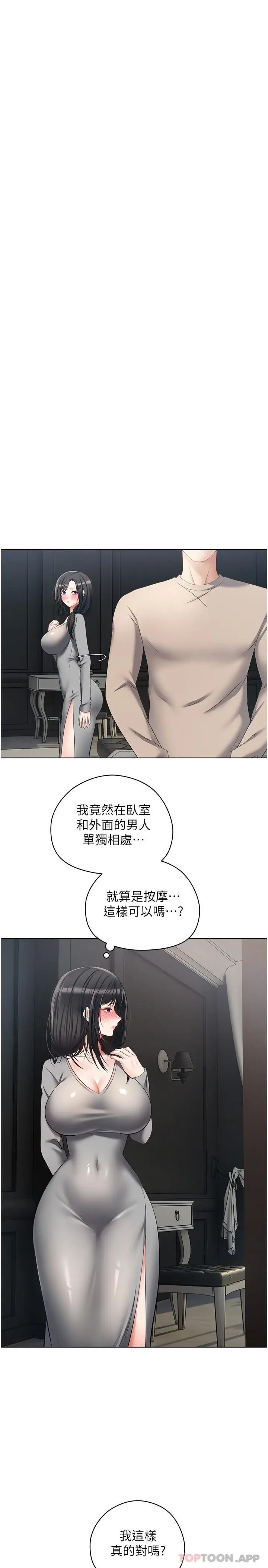 漫画《欲望成真App》第19话第18张图