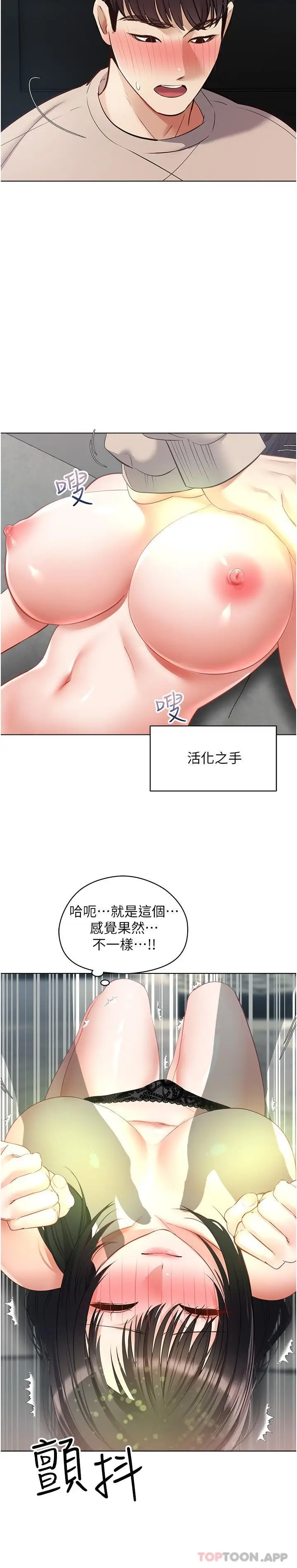 漫画《欲望成真App》第19话第24张图
