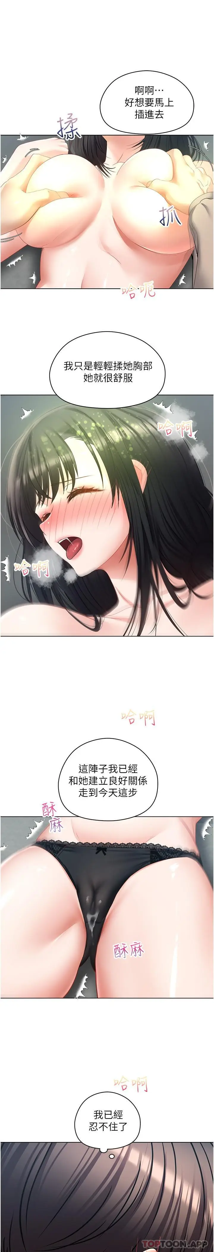 漫画《欲望成真App》第19话第25张图