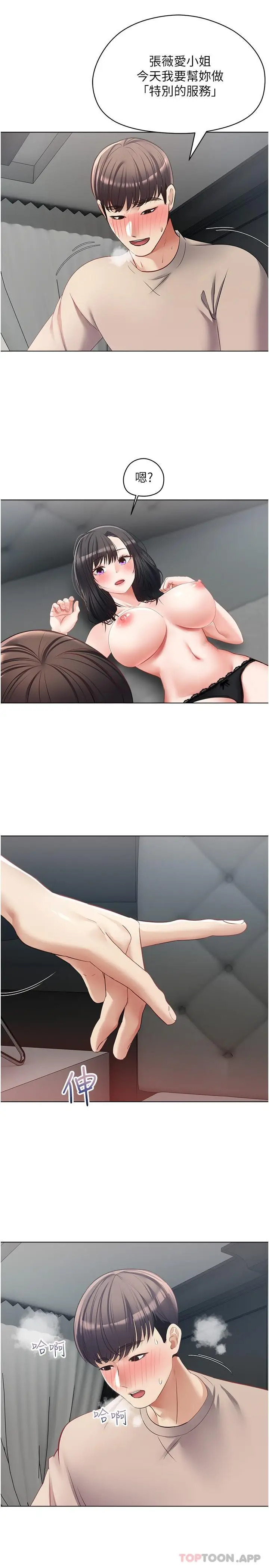 漫画《欲望成真App》第19话第27张图