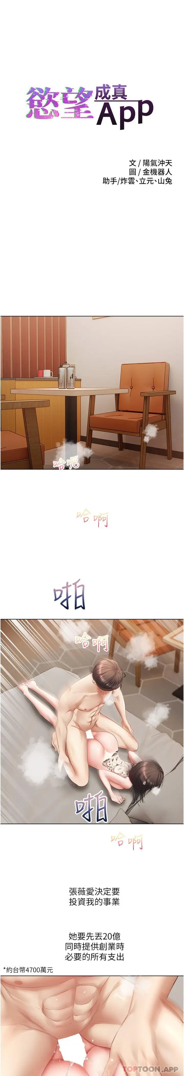 漫画《欲望成真App》第19话第3张图