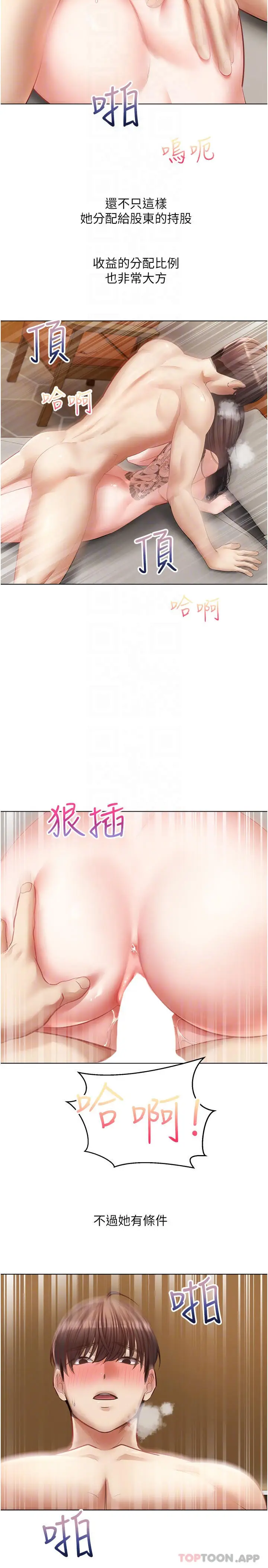 漫画《欲望成真App》第19话第4张图