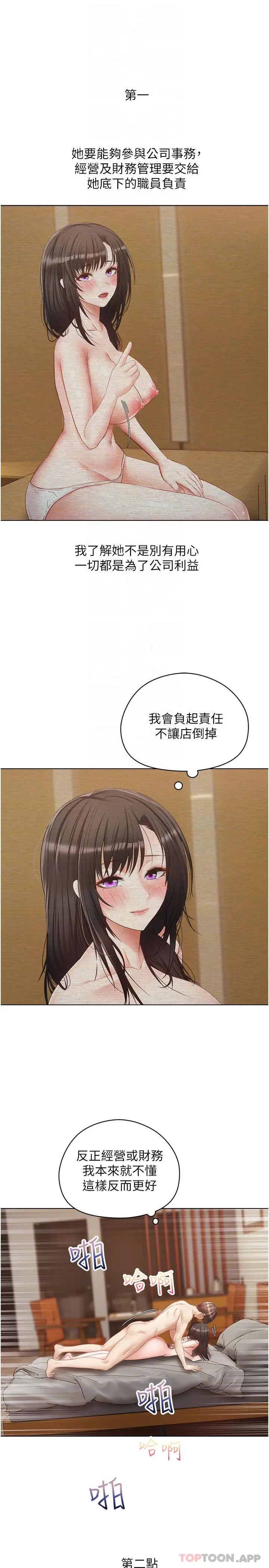 漫画《欲望成真App》第19话第6张图