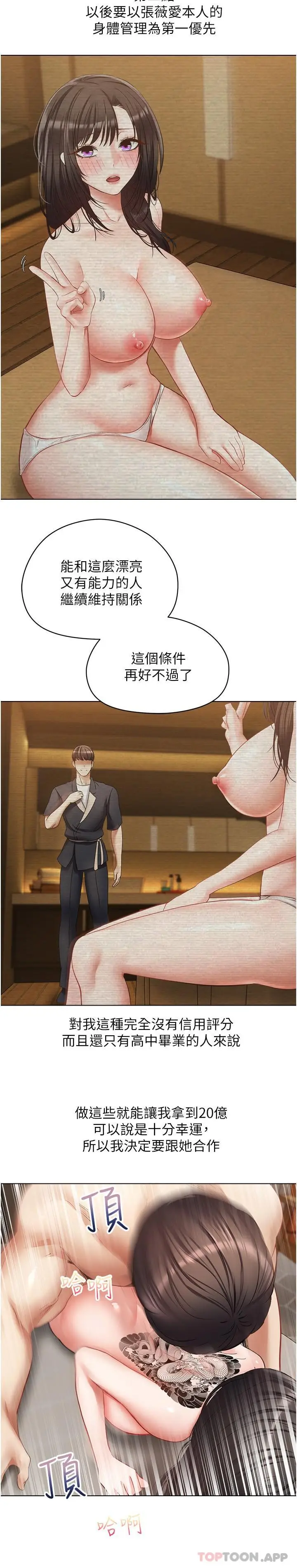 漫画《欲望成真App》第19话第7张图