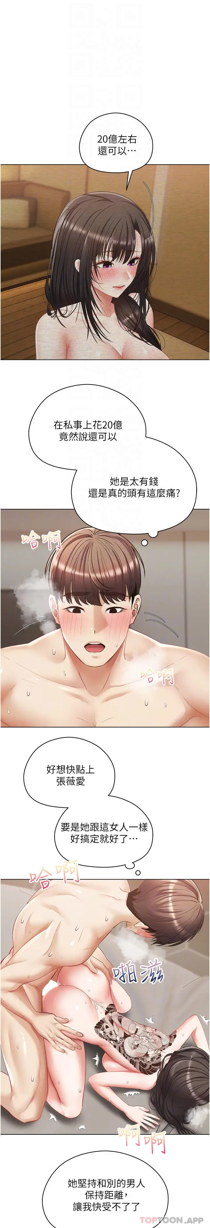 漫画《欲望成真App》第19话第8张图