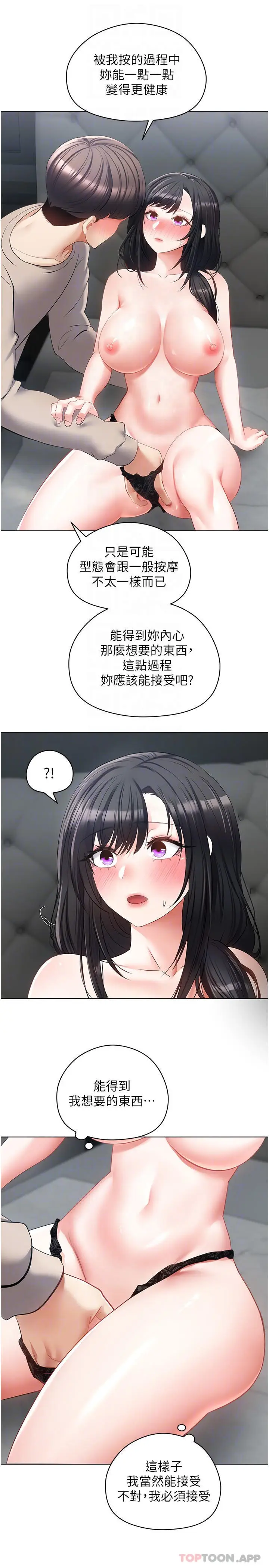 漫画《欲望成真App》第20话第10张图
