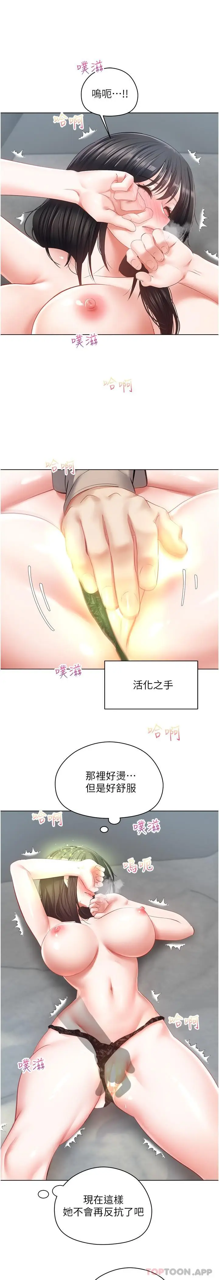 漫画《欲望成真App》第20话第12张图