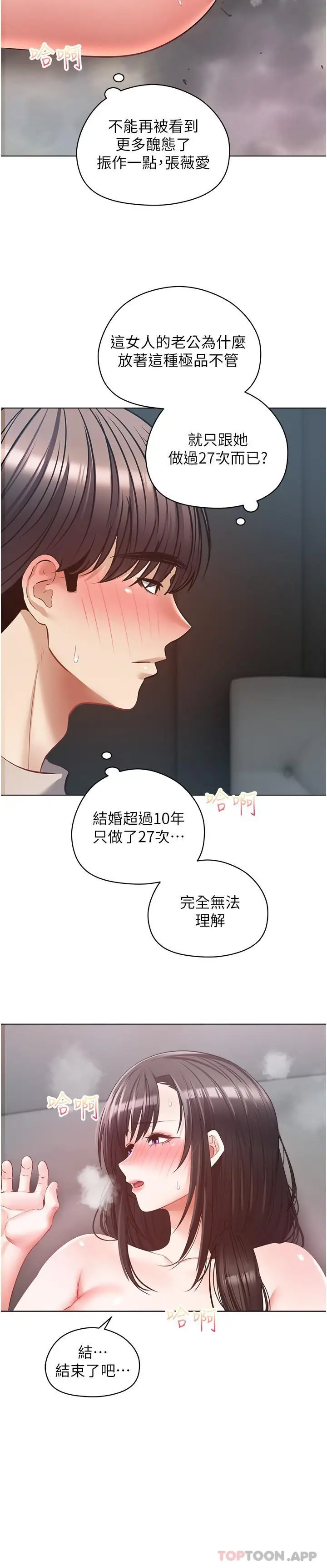 漫画《欲望成真App》第20话第17张图