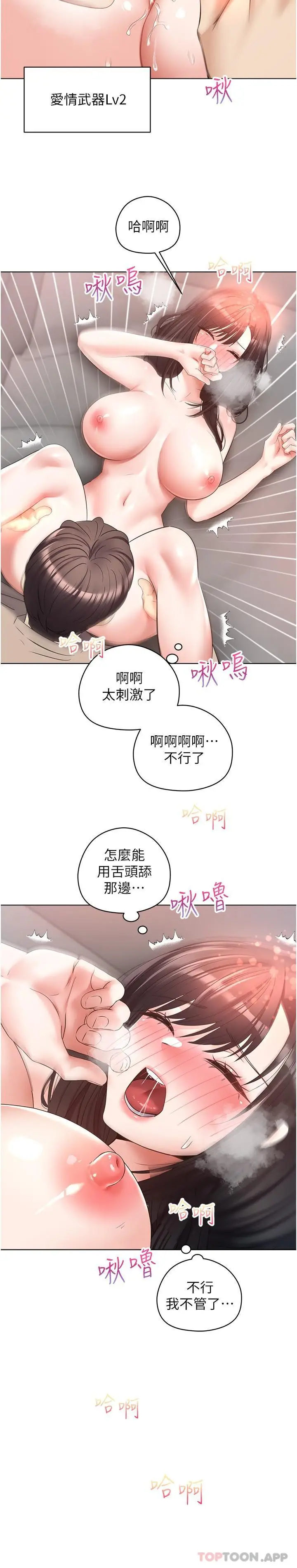 漫画《欲望成真App》第20话第19张图