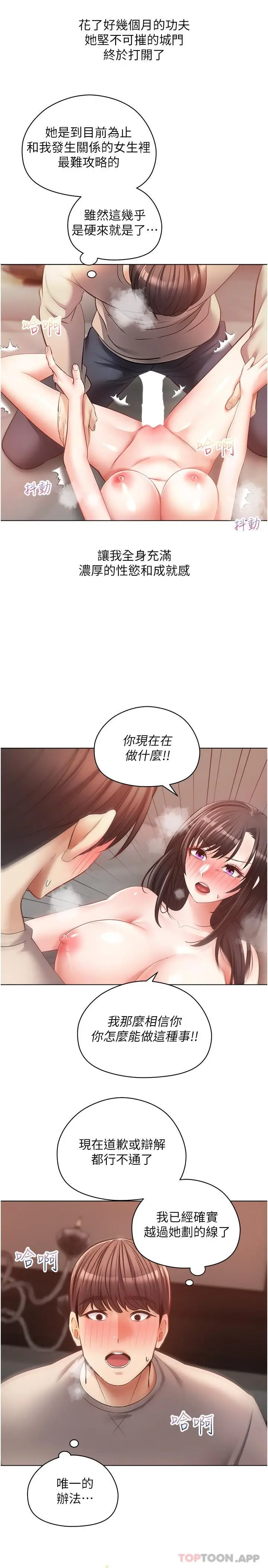 漫画《欲望成真App》第20话第24张图