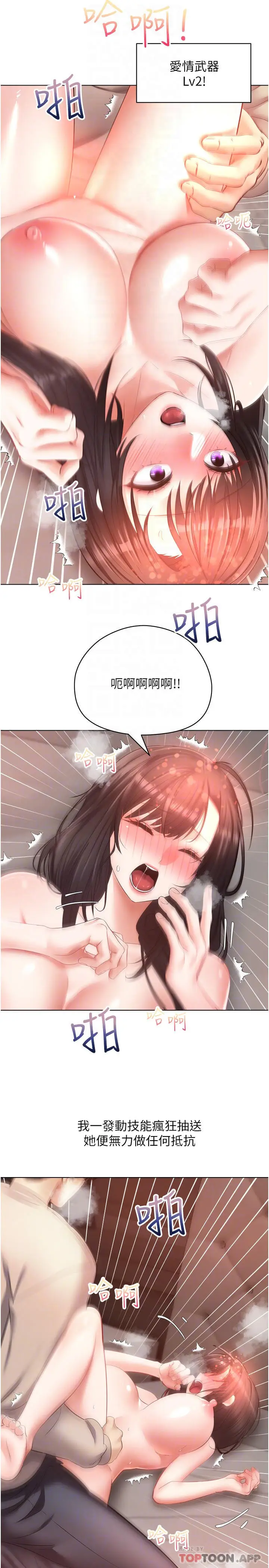 漫画《欲望成真App》第20话第25张图