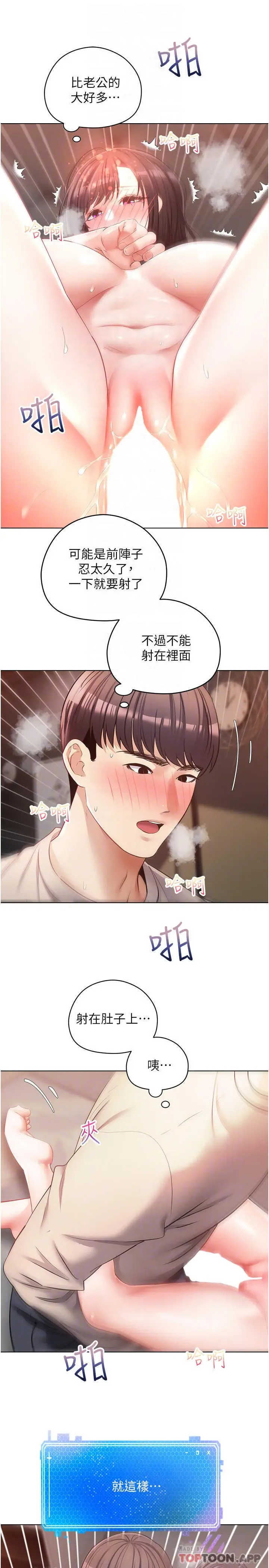 漫画《欲望成真App》第20话第27张图