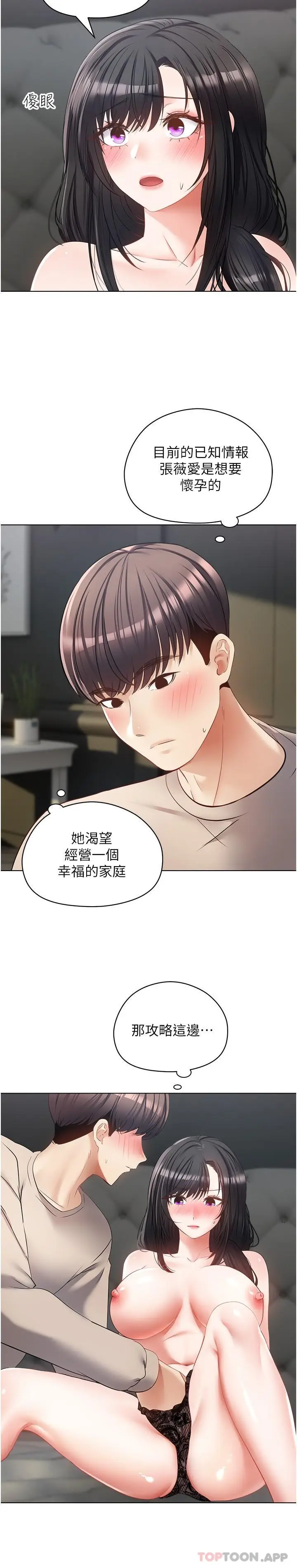 漫画《欲望成真App》第20话第7张图