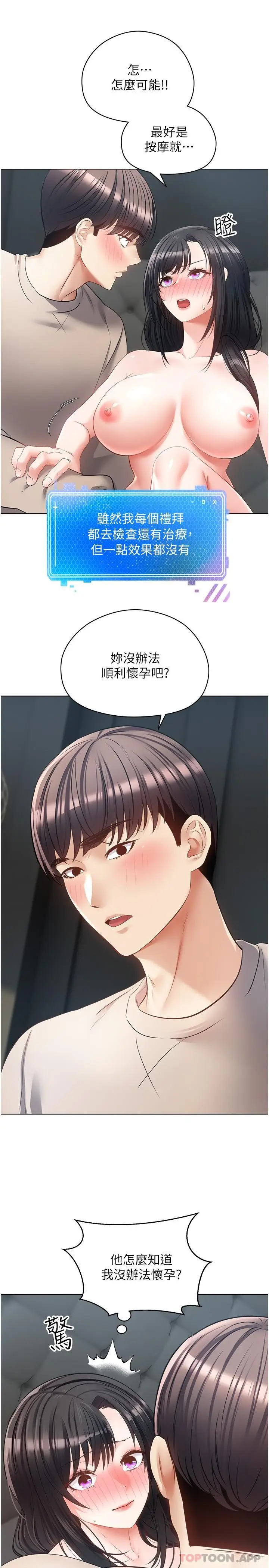 漫画《欲望成真App》第20话第8张图