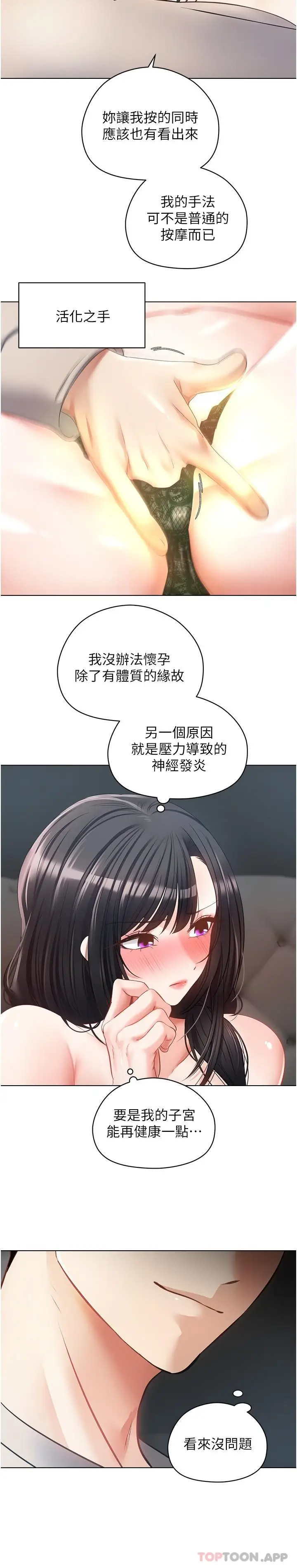 漫画《欲望成真App》第20话第9张图