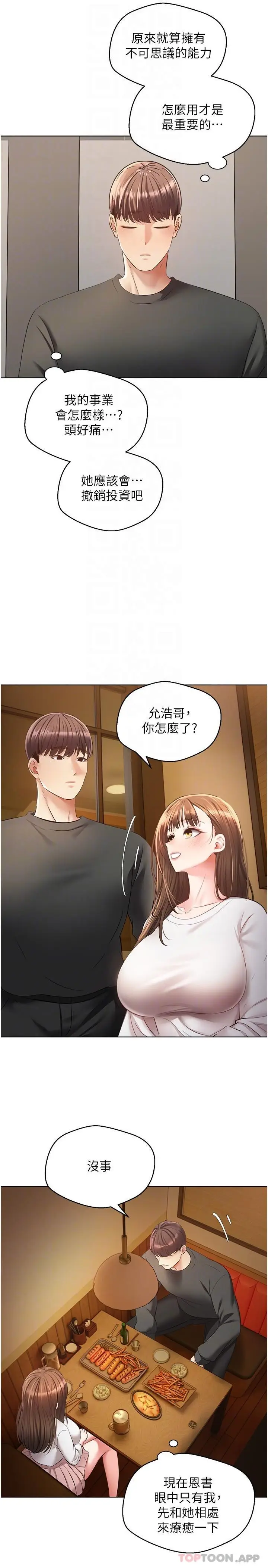 漫画《欲望成真App》第21话第10张图