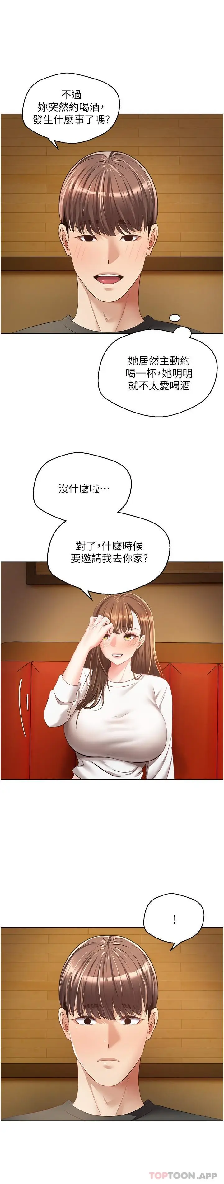 漫画《欲望成真App》第21话第11张图