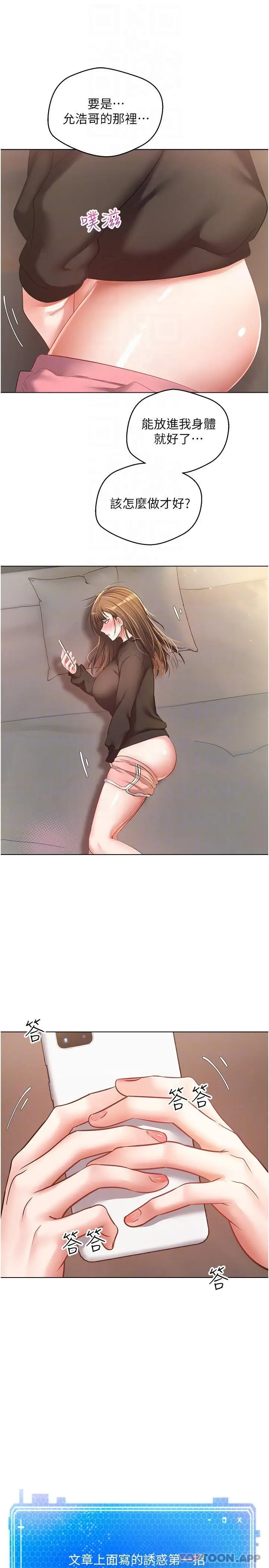 漫画《欲望成真App》第21话第14张图
