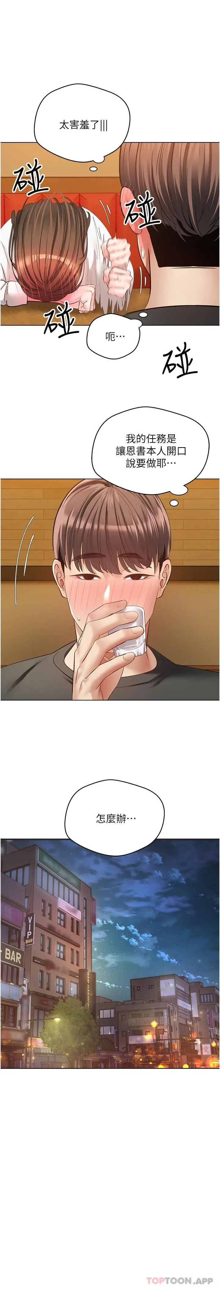 漫画《欲望成真App》第21话第20张图