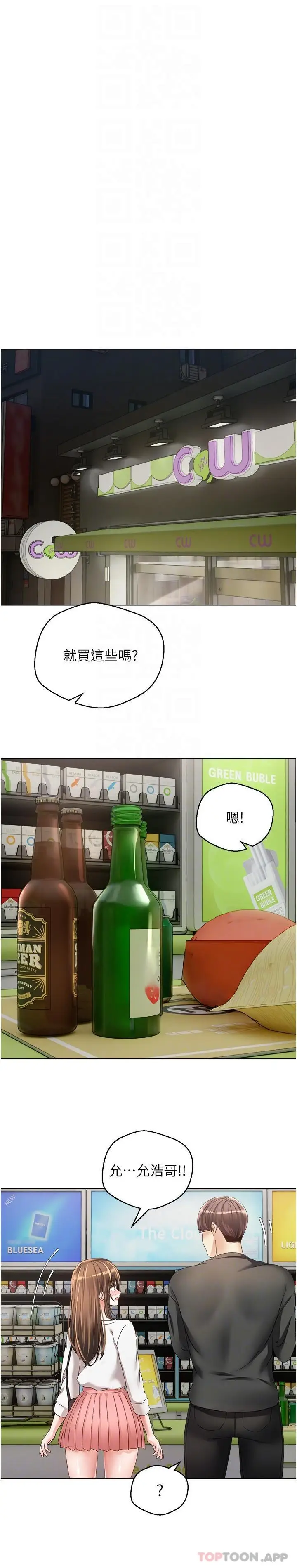 漫画《欲望成真App》第21话第21张图