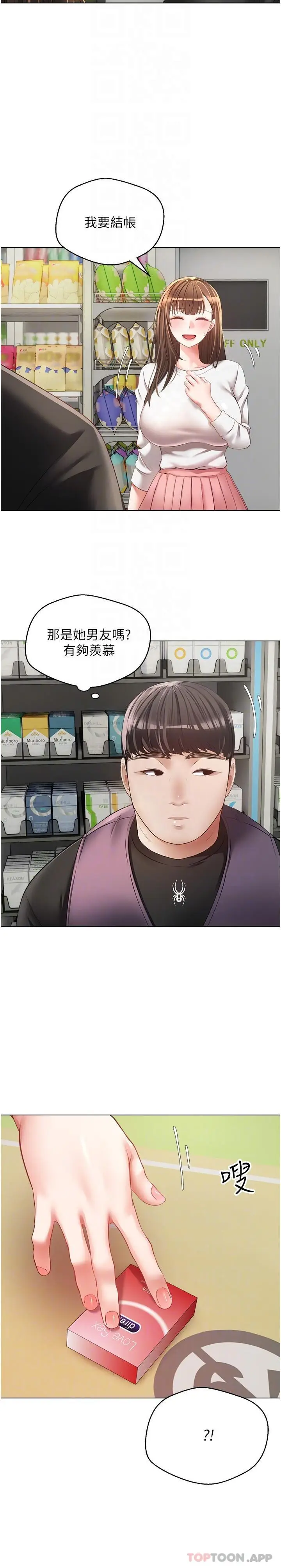 漫画《欲望成真App》第21话第23张图