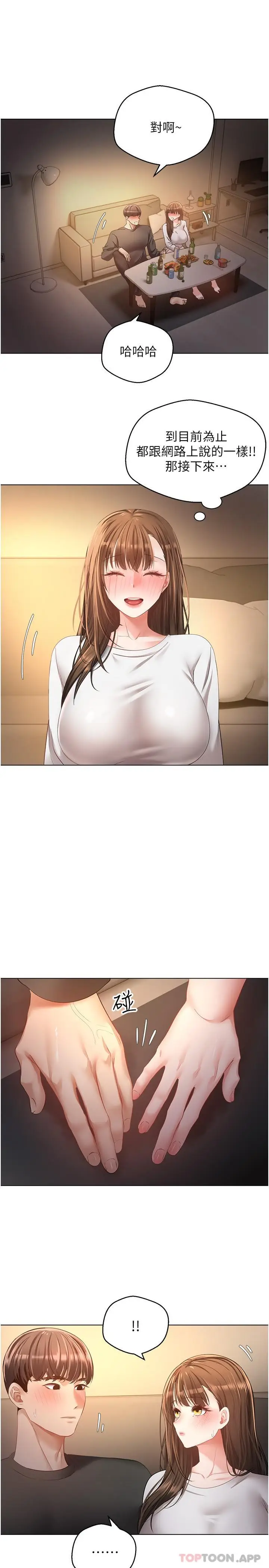 漫画《欲望成真App》第21话第26张图