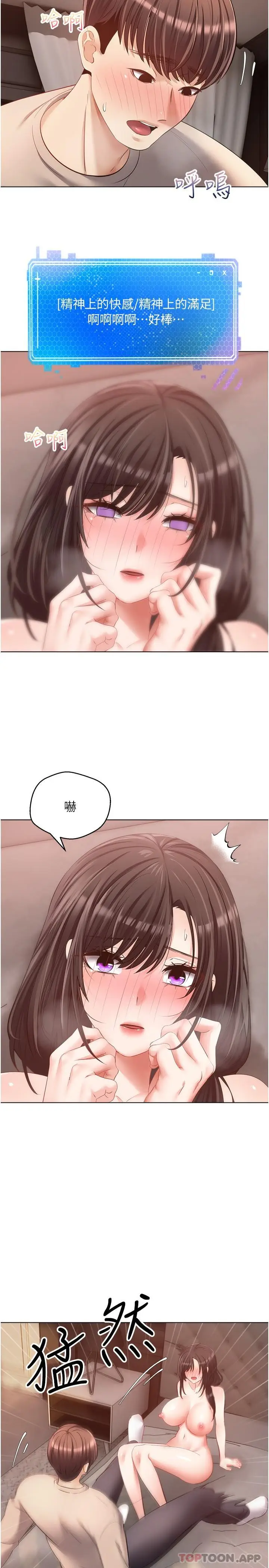 漫画《欲望成真App》第21话第4张图