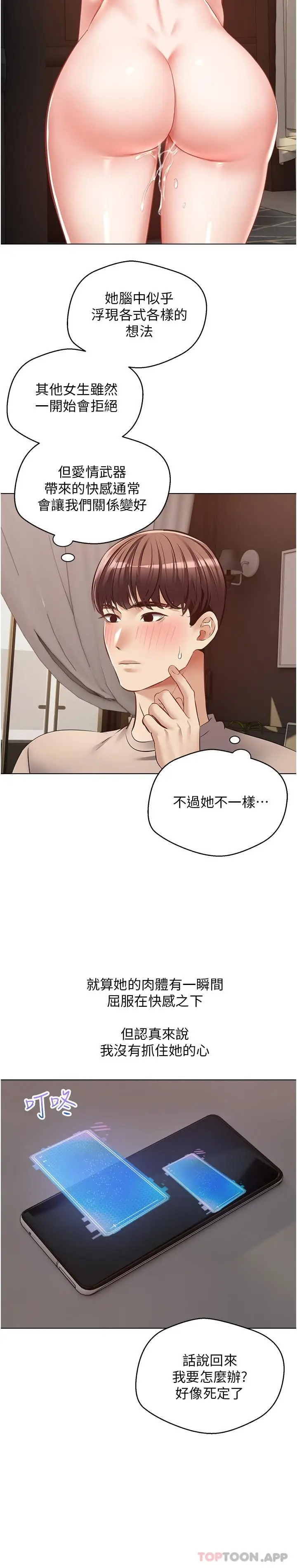 漫画《欲望成真App》第21话第7张图