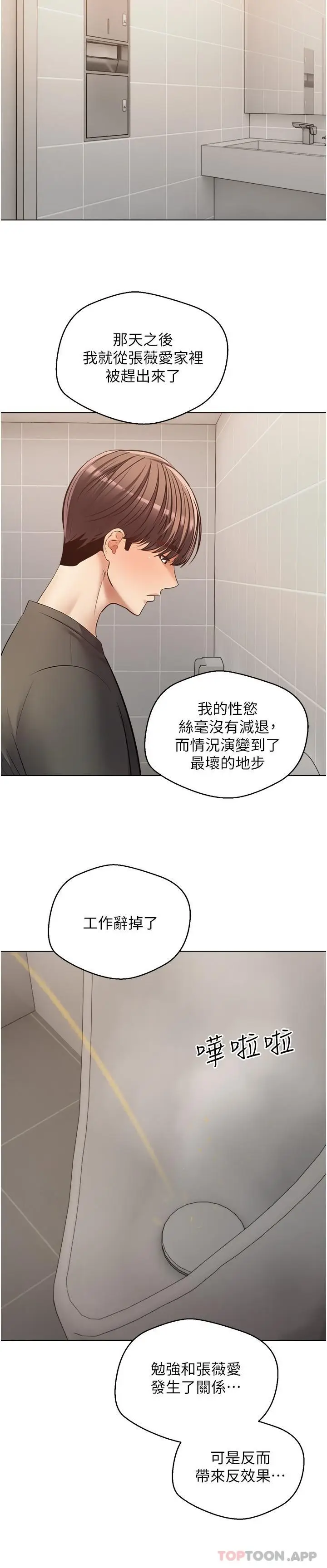 漫画《欲望成真App》第21话第9张图
