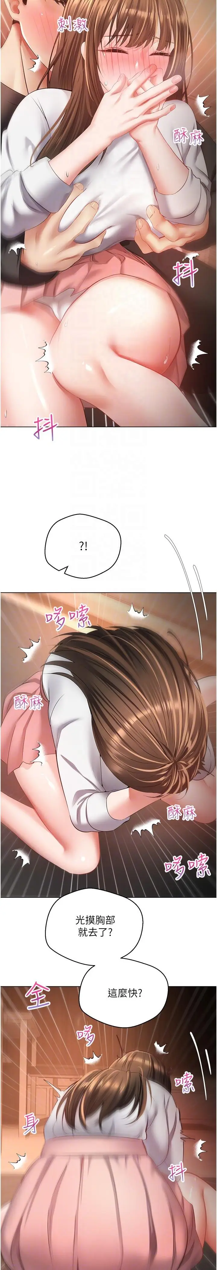 漫画《欲望成真App》第22话第14张图