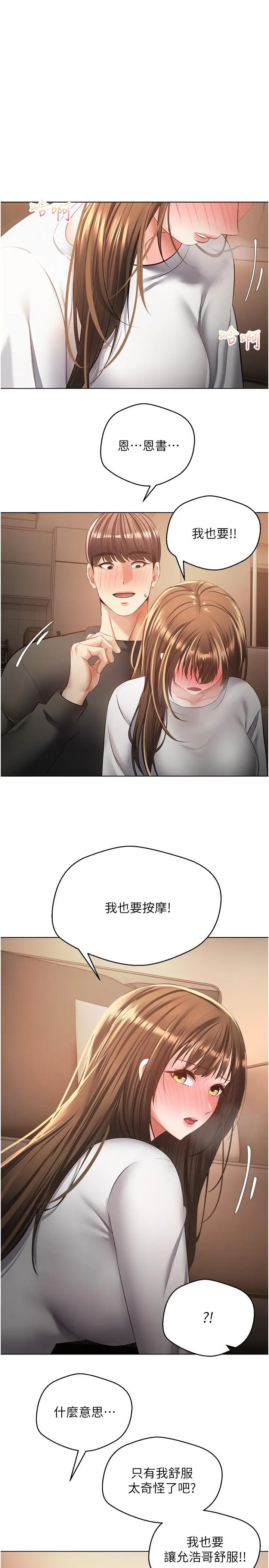 漫画《欲望成真App》第22话第16张图