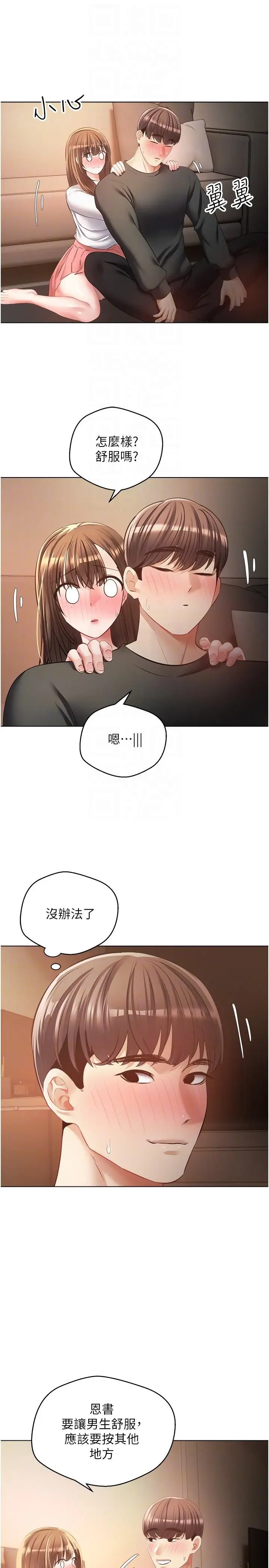 漫画《欲望成真App》第22话第18张图
