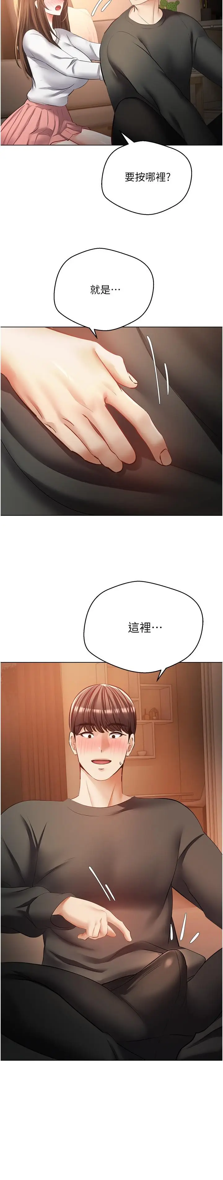 漫画《欲望成真App》第22话第19张图