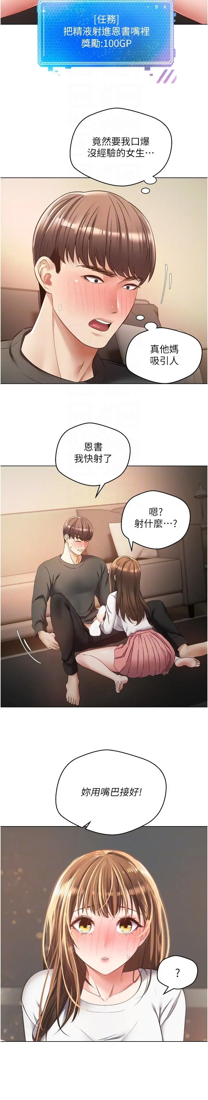 漫画《欲望成真App》第22话第24张图