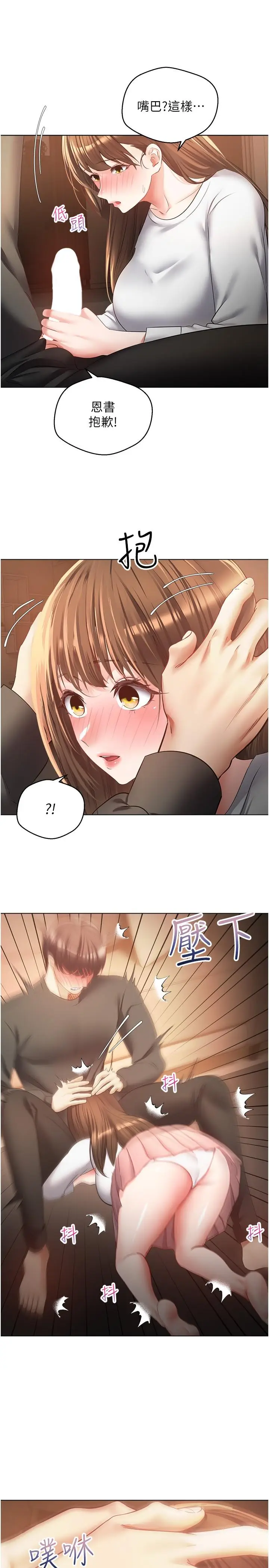 漫画《欲望成真App》第22话第25张图