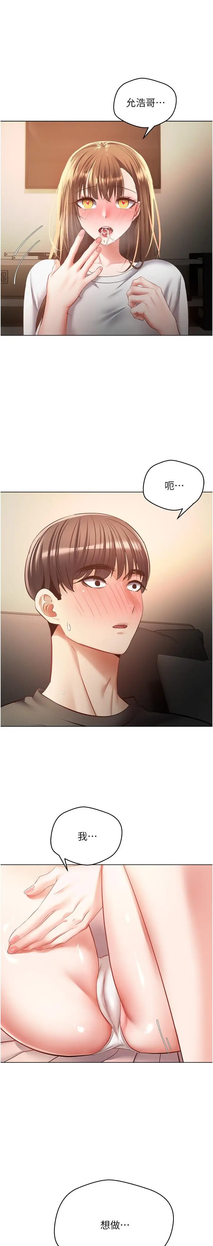 漫画《欲望成真App》第22话第27张图