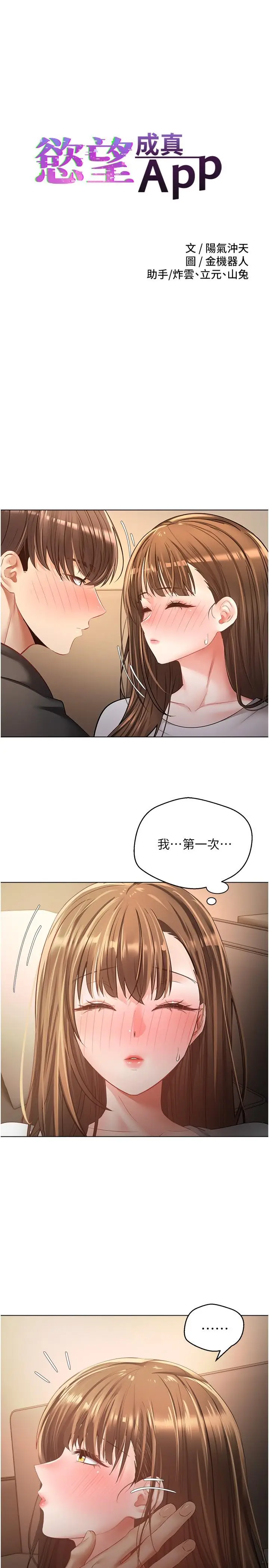 漫画《欲望成真App》第22话第3张图