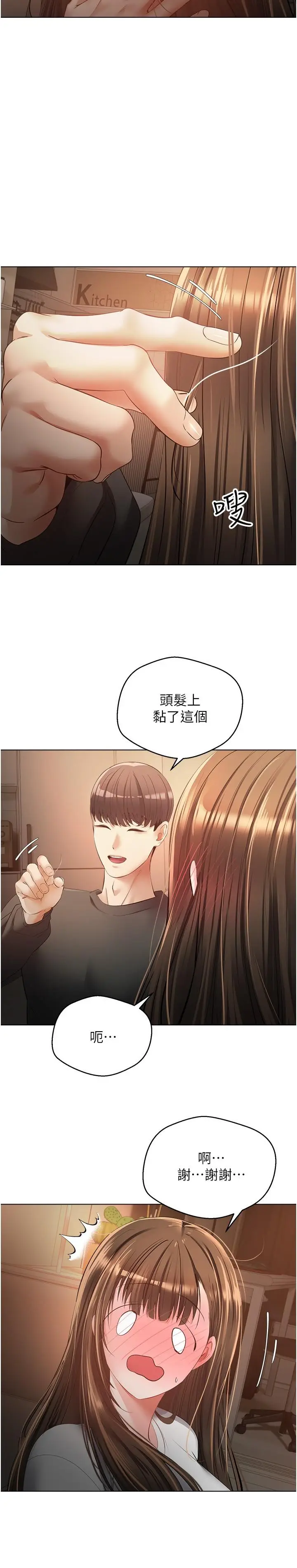 漫画《欲望成真App》第22话第4张图