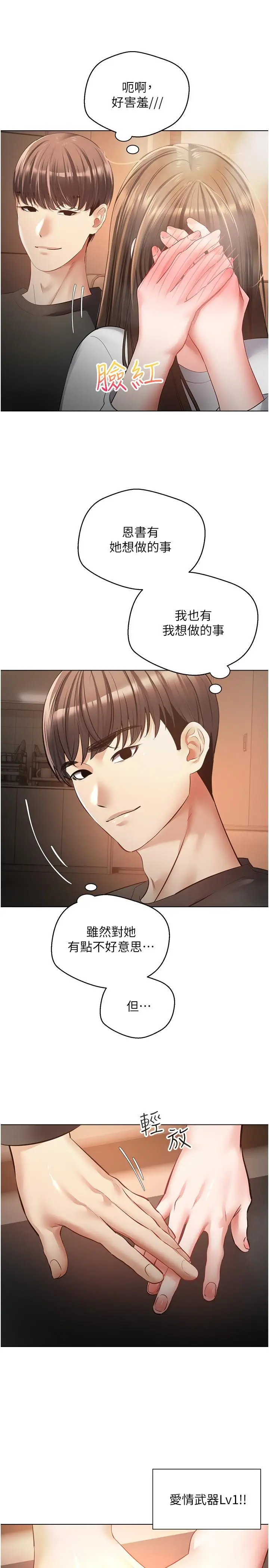 漫画《欲望成真App》第22话第5张图