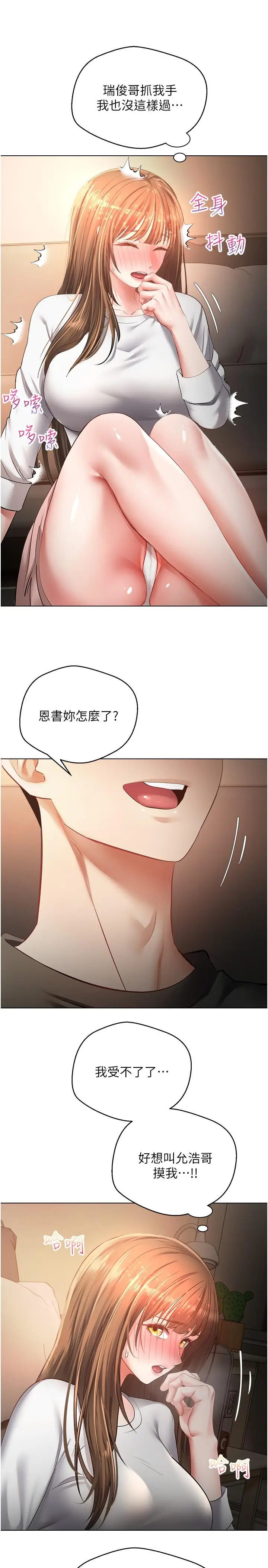 漫画《欲望成真App》第22话第7张图